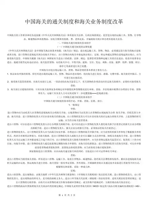 中国海关的通关制度和海关业务制度改革