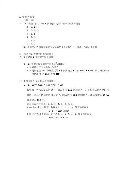操作系统期末考试试卷(A)答案
