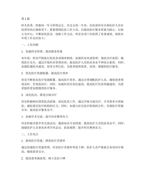 住院部科室年度总结(3篇)