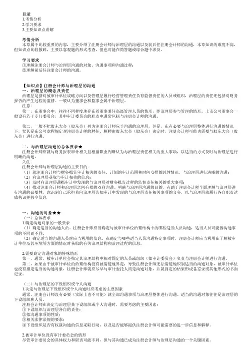 2023年注册会计师《审计》 第十四章 审计沟通