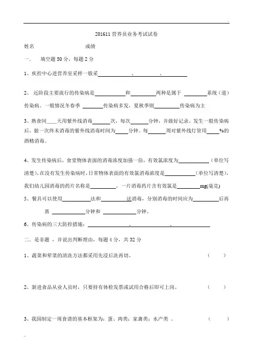 幼儿园营养员业务知识测试