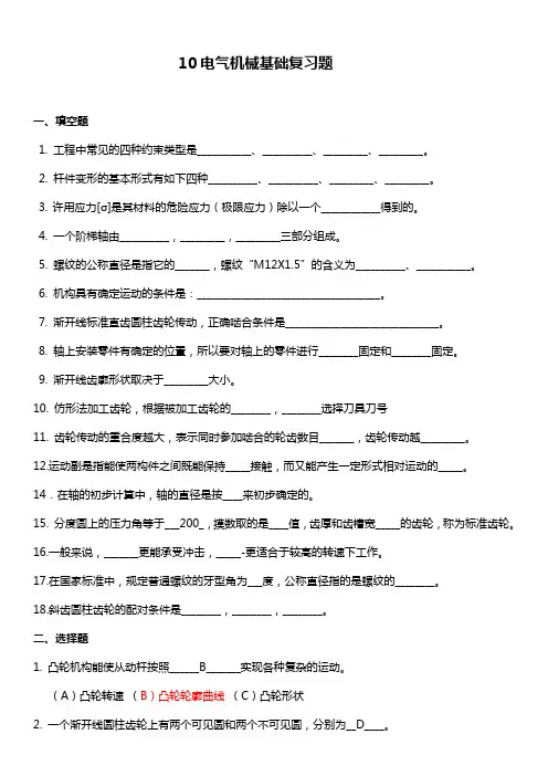机械基础一复习题