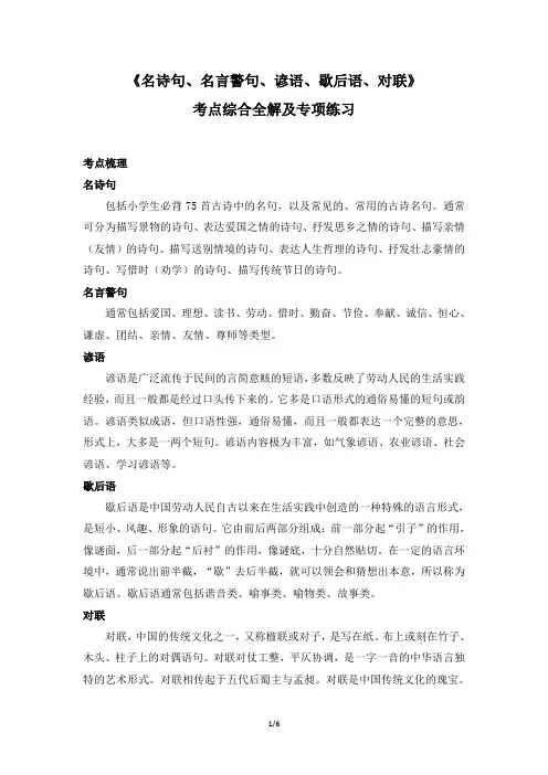 小升初语文《名诗句、名言警句、谚语、歇后语、对联》考点综合全解及专项练习(含答案)