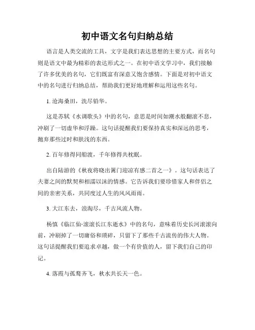 初中语文名句归纳总结