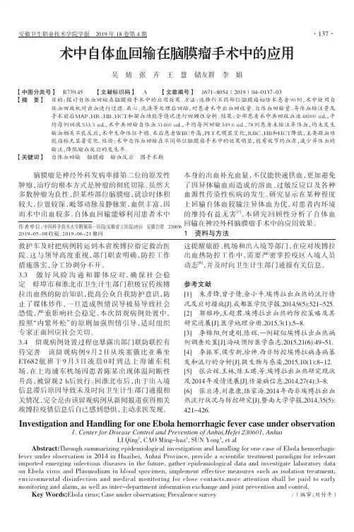 术中自体血回输在脑膜瘤手术中的应用