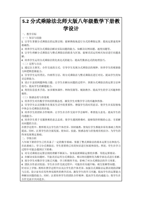 5.2分式乘除法北师大版八年级数学下册教学设计