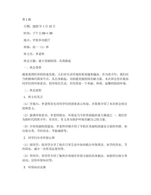 建立美丽校园班会记录(3篇)