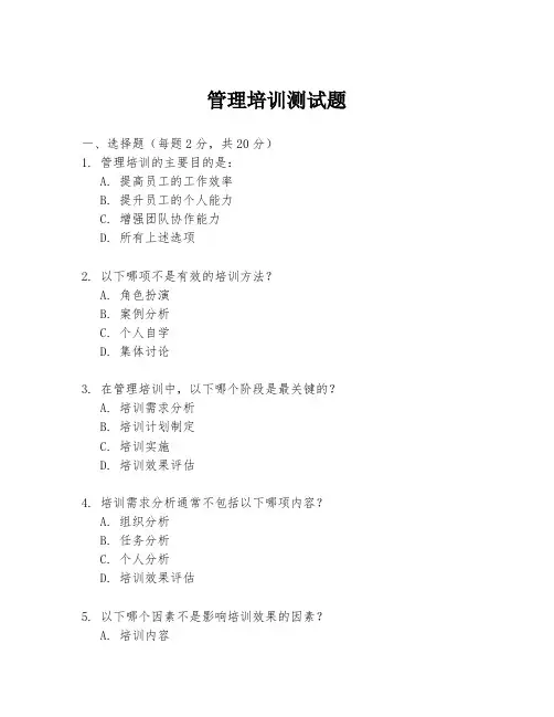 管理培训测试题