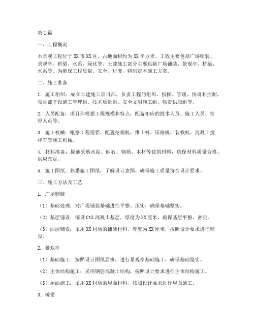 景观工程土建施工方案(3篇)