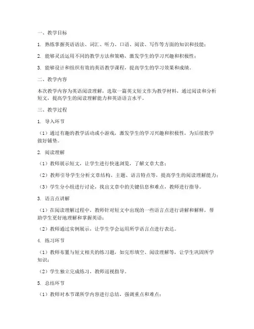 面试高中英语课教案模板范文