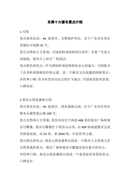 东莞十大著名景点介绍