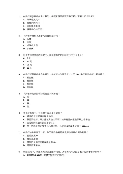 2022结构专业考试真题