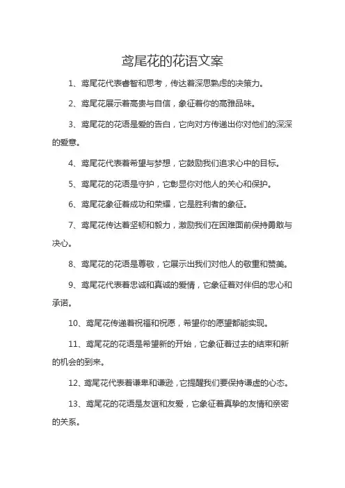 鸢尾花的花语文案