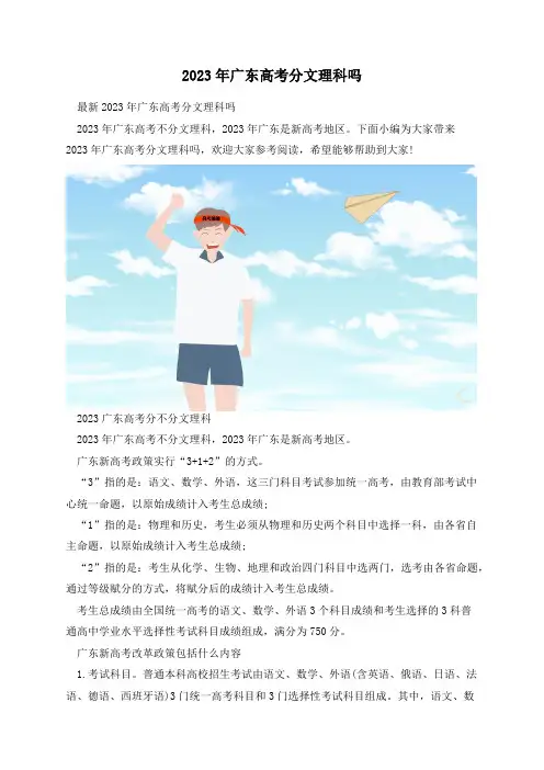 2023年广东高考分文理科吗