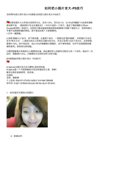 如何把小图片变大-PS技巧