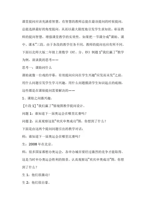 课堂提问应该充满着智慧例子