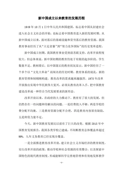 新中国成立以来教育的发展历程