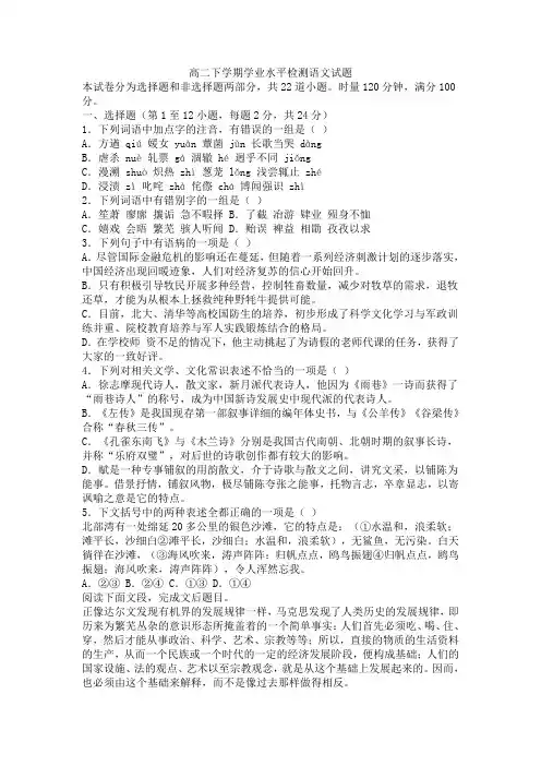 高二下学期学业水平检测语文试题附答案