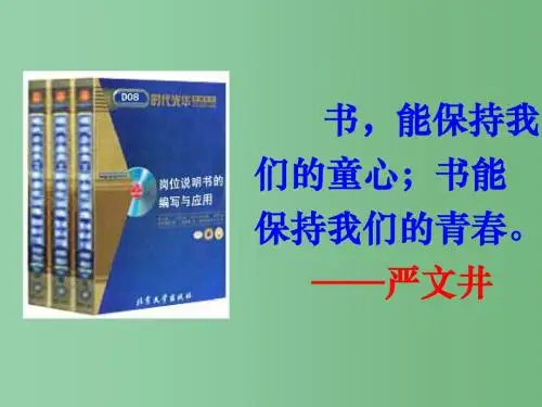 七年级语文上册 2.8《我的第一本书》课件1 人教版(新疆专用)