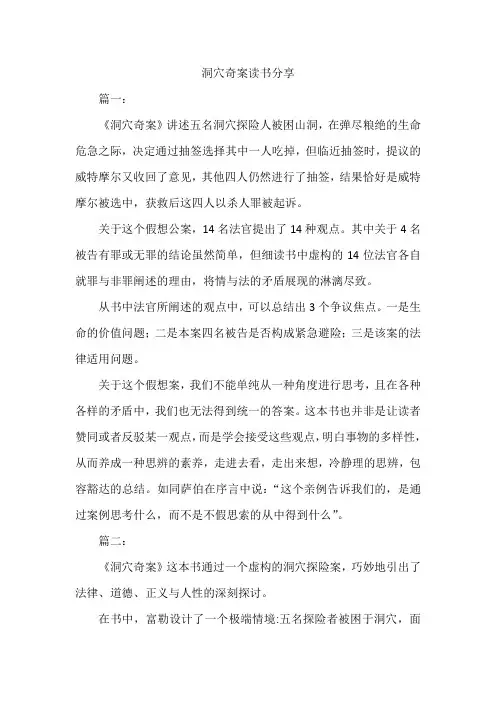洞穴奇案读书分享