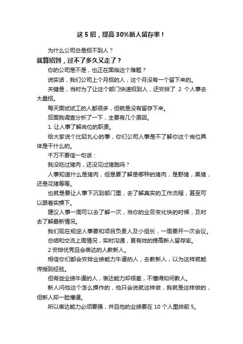 这5招，提高30%新人留存率！