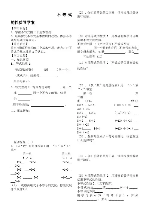 初中数学人教七年级下册 不等式与不等式组不等式的性质的导学案(公开课) 省赛获奖