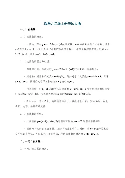 数学九年级上册华师大版