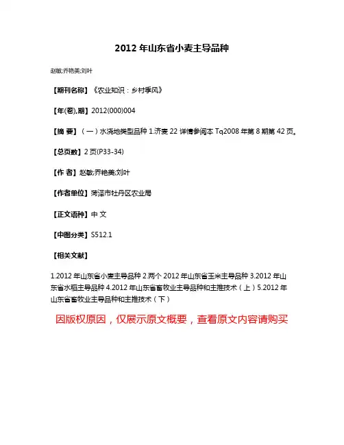 2012年山东省小麦主导品种