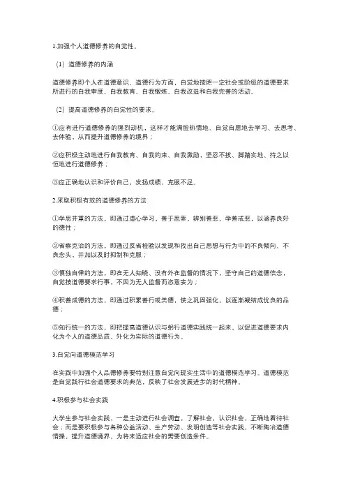 思想品德方面的成长计划啊
