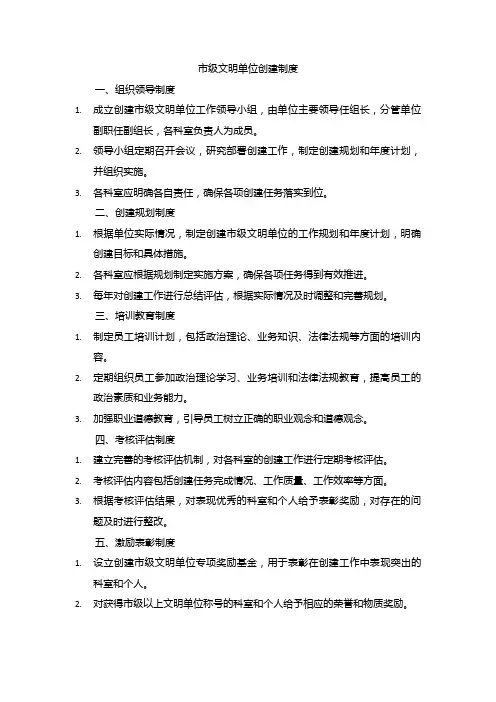 市级文明单位创建制度