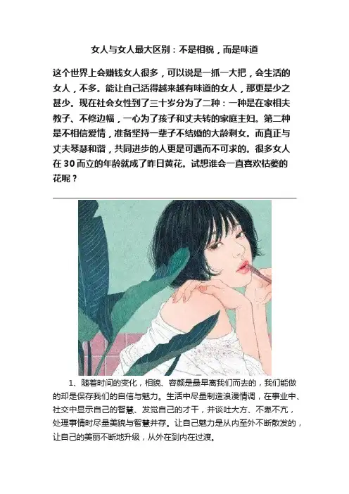 女人与女人最大区别：不是相貌，而是味道