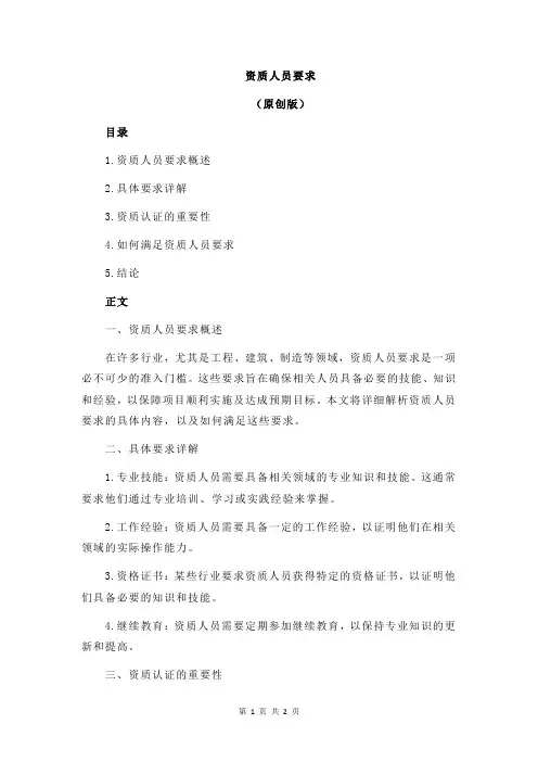 资质人员要求