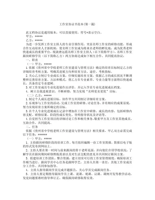 工作室协议书范本精选3篇
