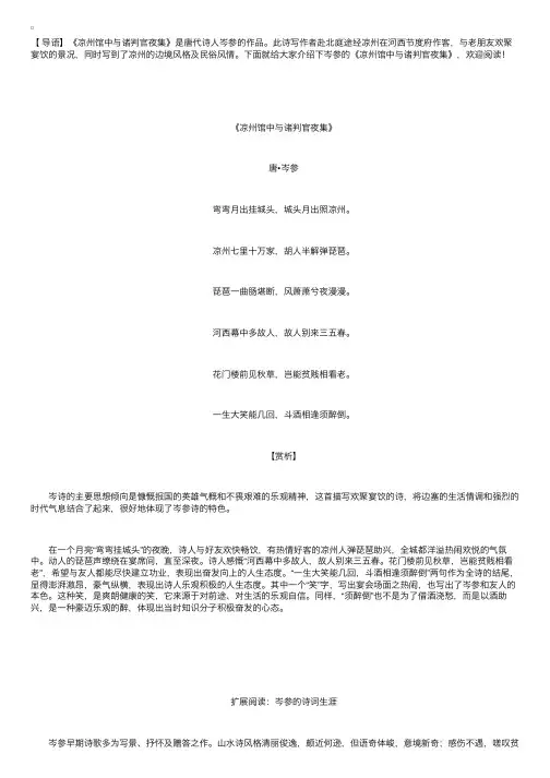 岑参的诗词《凉州馆中与诸判官夜集》赏析