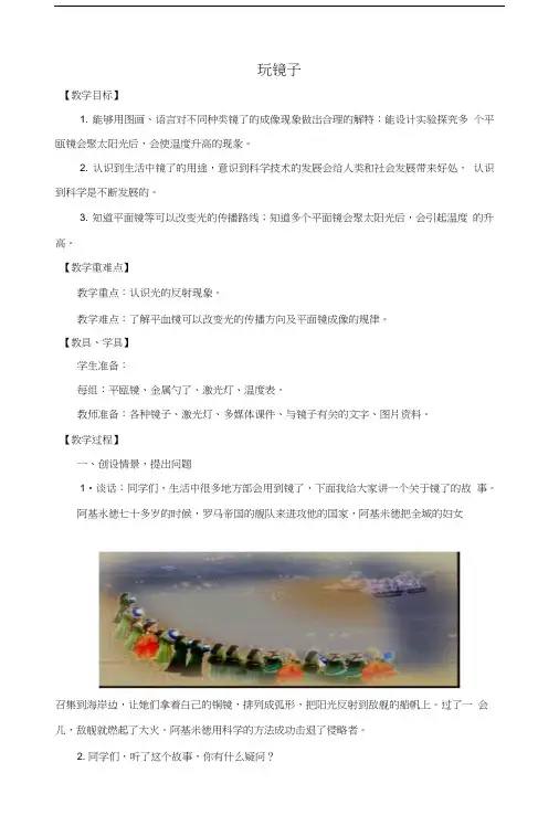五年级科学下册《玩镜子》教学详案及反思 青岛版【试题教案】.docx