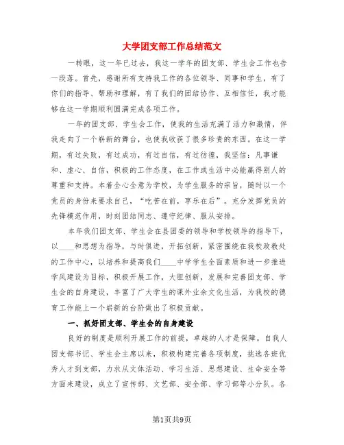 大学团支部工作总结范文(3篇)