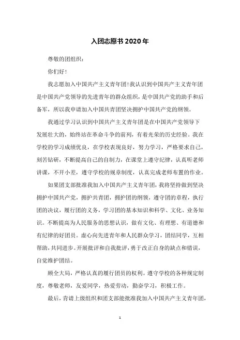 入团志愿书2020年