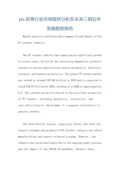 pu皮革行业市场现状分析及未来三到五年发展趋势报告