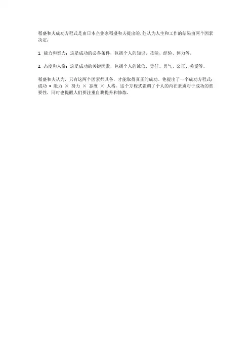 稻盛成功方程式