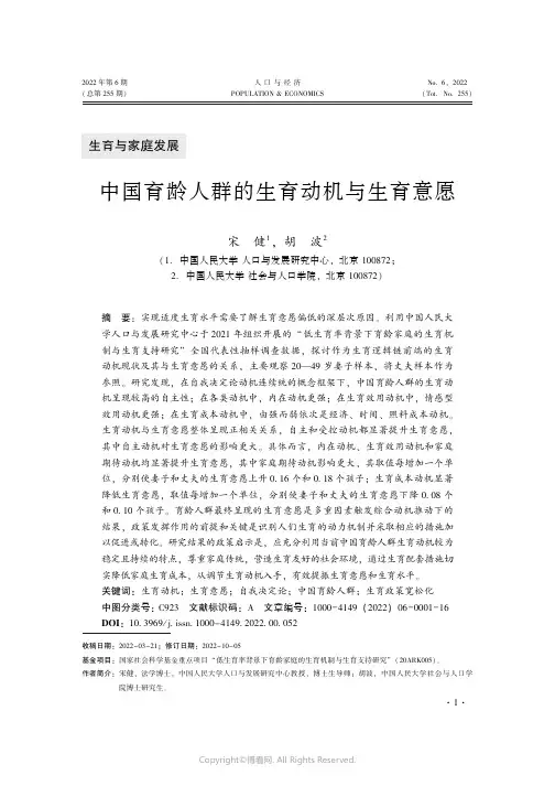 中国育龄人群的生育动机与生育意愿