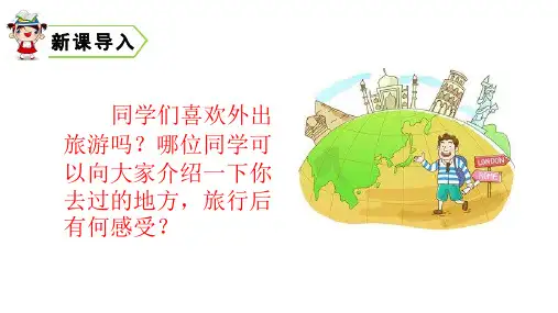 在牛肚子里旅行-人教(部编版)