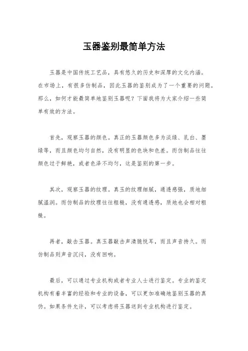 玉器鉴别最简单方法