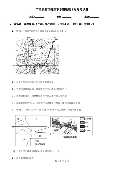 广西崇左市高三下学期地理3月月考试卷