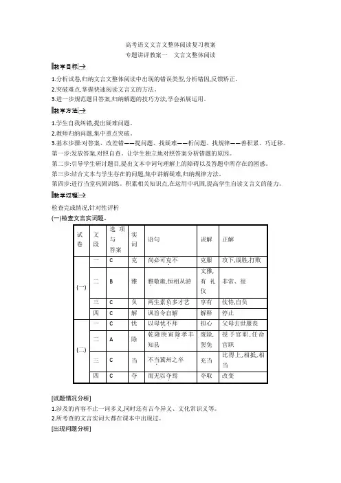 高考语文文言文整体阅读复习教案