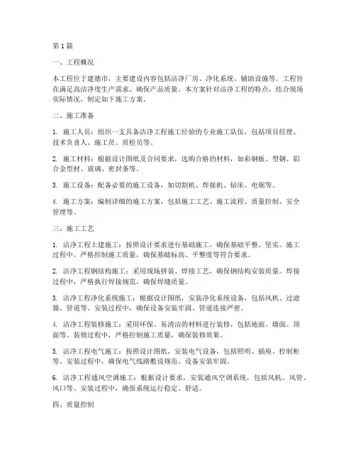 建德洁净工程施工方案(3篇)