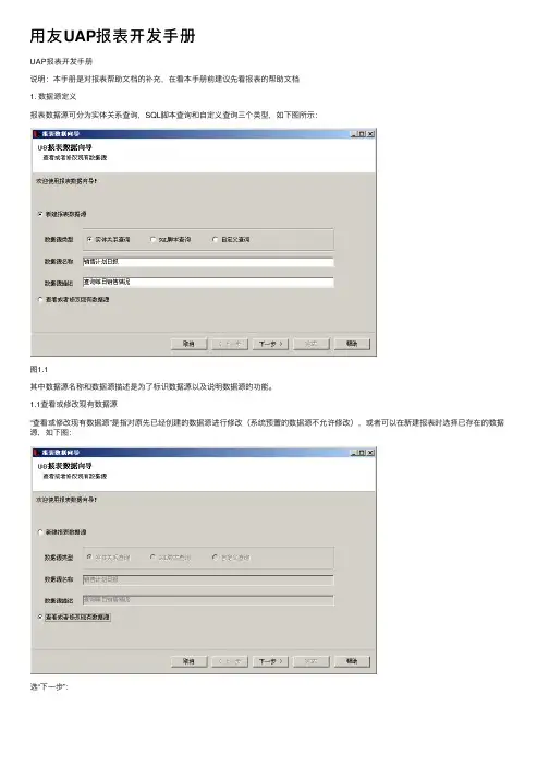 用友UAP报表开发手册