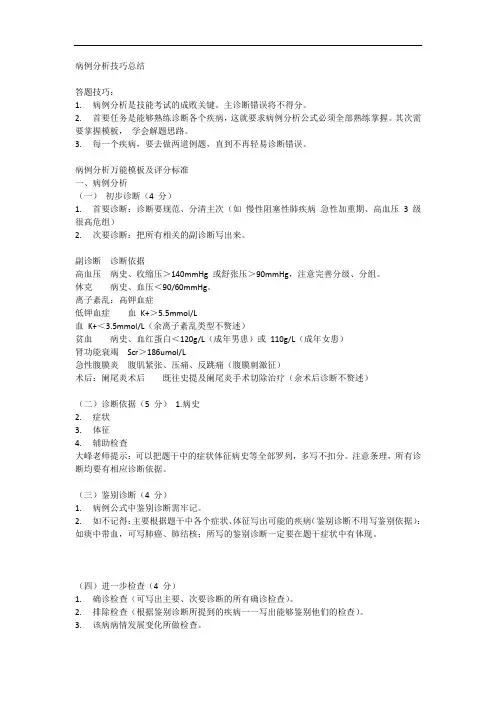 病例分析技巧总结