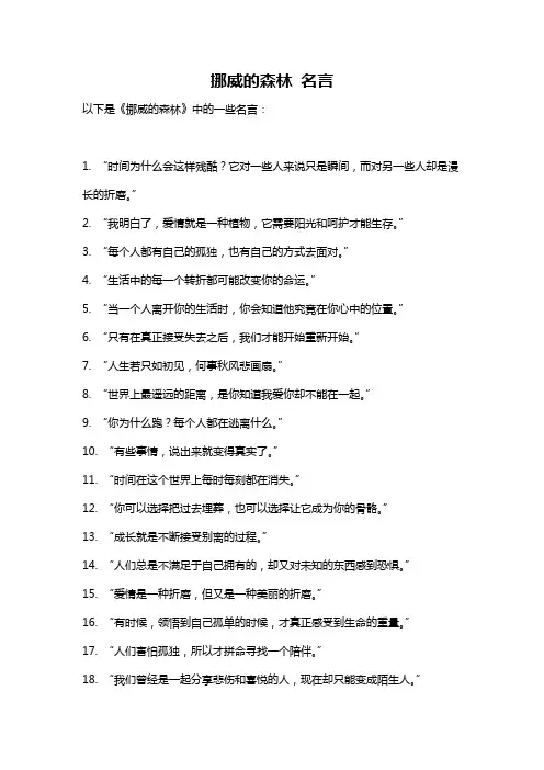 挪威的森林 名言