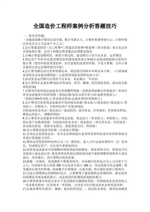 全国造价工程师案例分析答题技巧