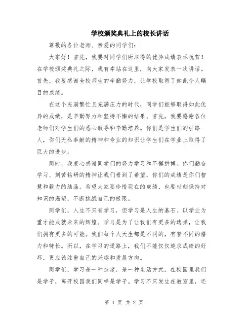学校颁奖典礼上的校长讲话
